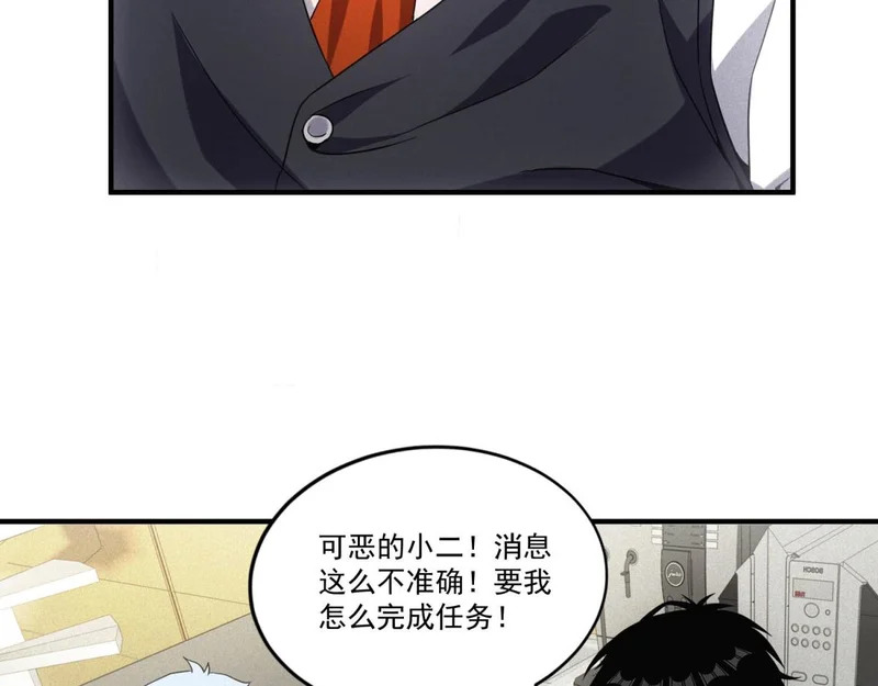 第74话 死小子，你还活着啊！ 第61页