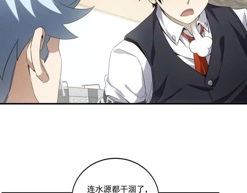 第74话 死小子，你还活着啊！ 第66页