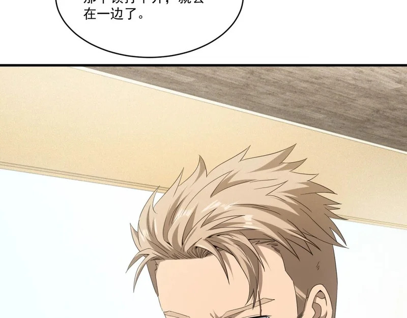 第74话 死小子，你还活着啊！ 第75页