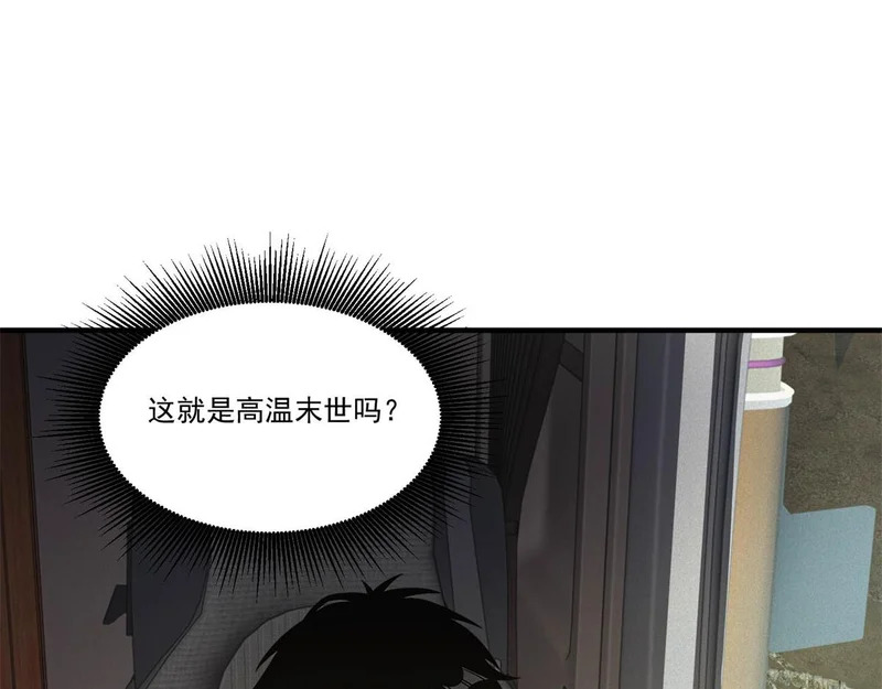 第74话 死小子，你还活着啊！ 第87页