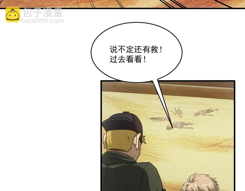 第74话 死小子，你还活着啊！ 第103页