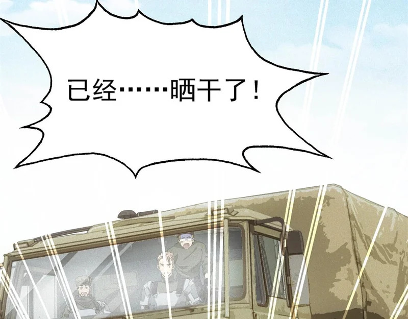 第74话 死小子，你还活着啊！ 第110页