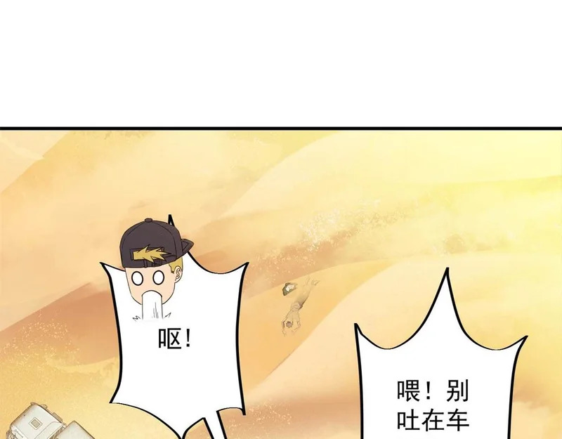第75话 高温末世 第7页