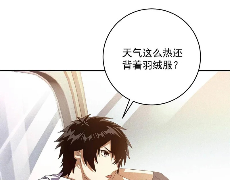 第75话 高温末世 第12页
