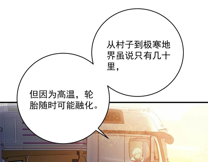 第75话 高温末世 第20页