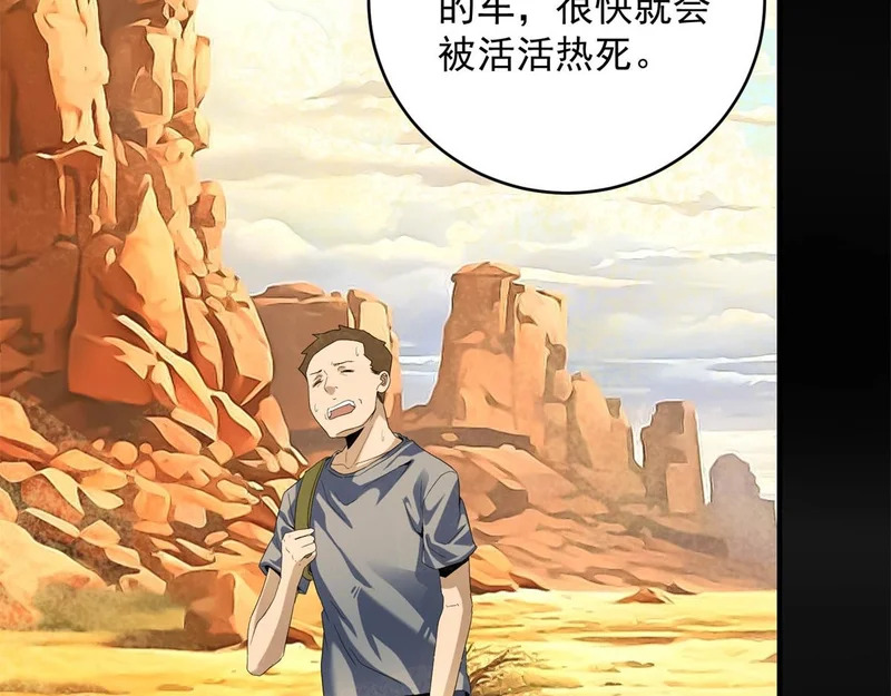 第75话 高温末世 第23页