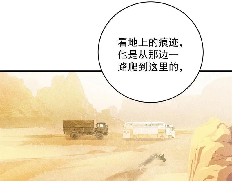 第75话 高温末世 第30页
