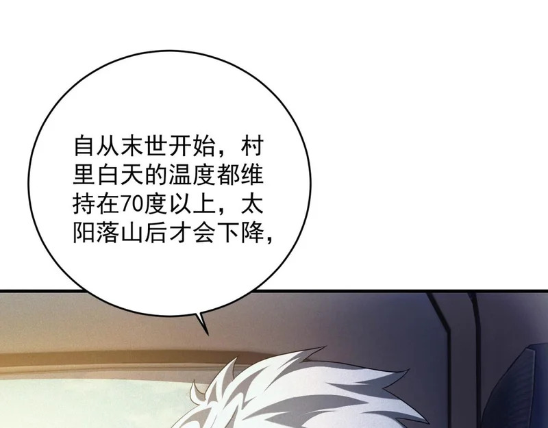 第75话 高温末世 第47页