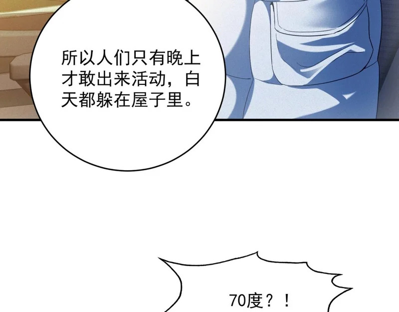 第75话 高温末世 第49页