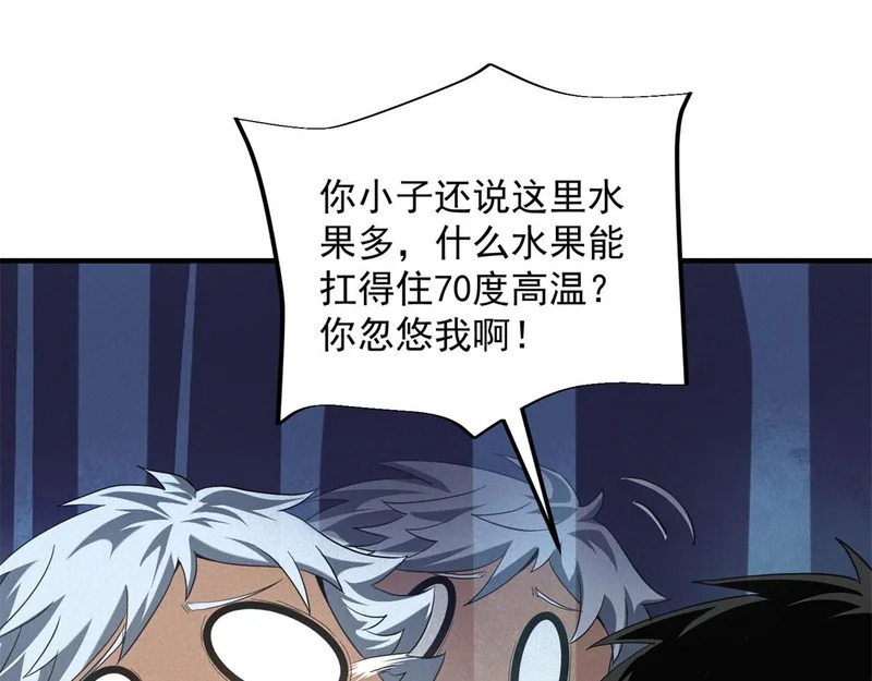 第75话 高温末世 第52页