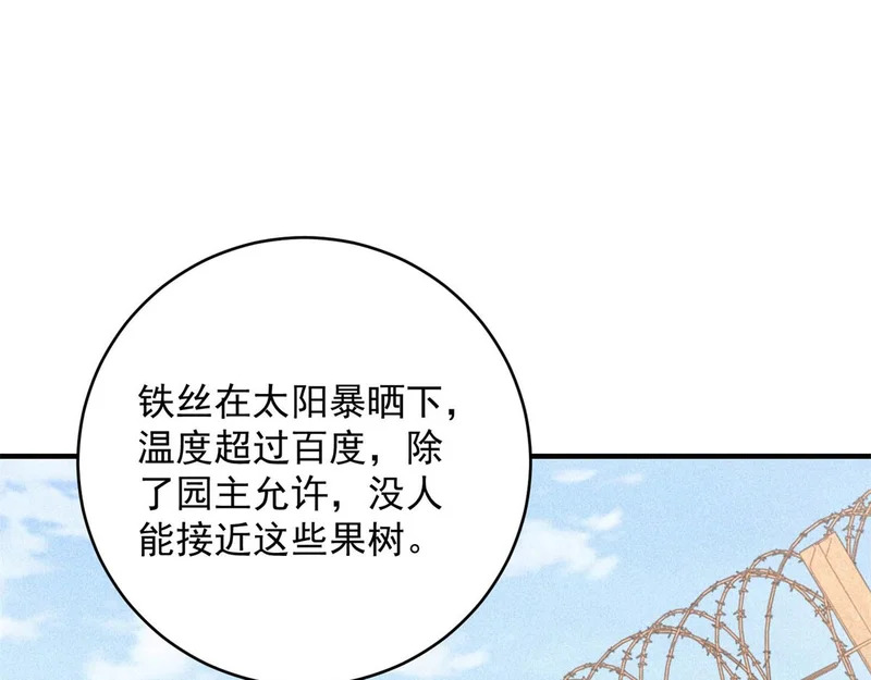 第75话 高温末世 第70页