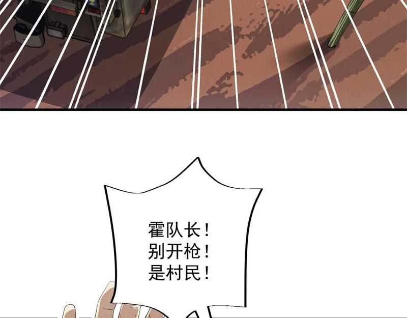 第75话 高温末世 第91页