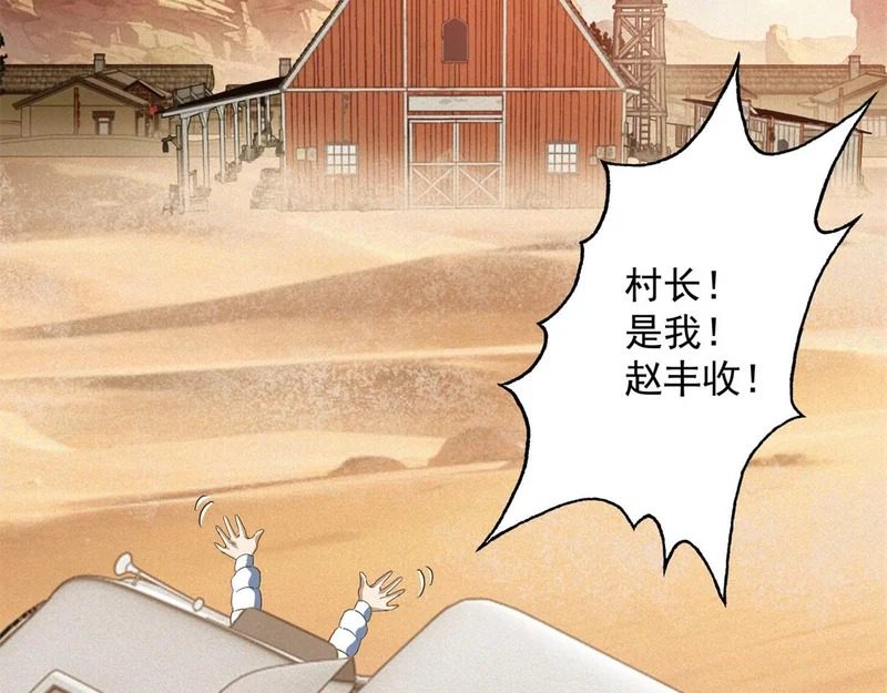 第75话 高温末世 第94页