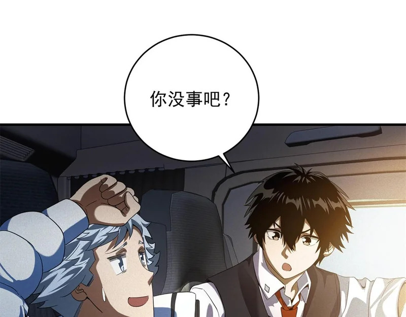 第75话 高温末世 第101页