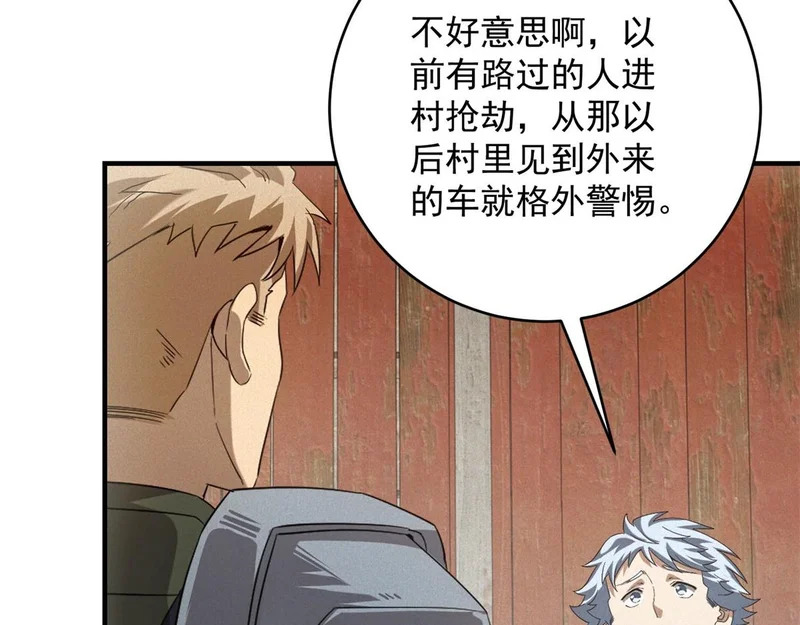 第75话 高温末世 第109页
