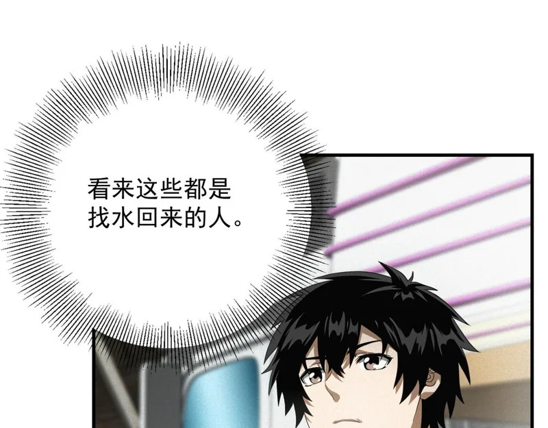 第75话 高温末世 第116页