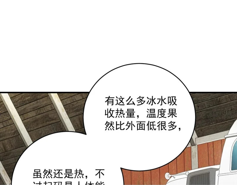 第75话 高温末世 第118页