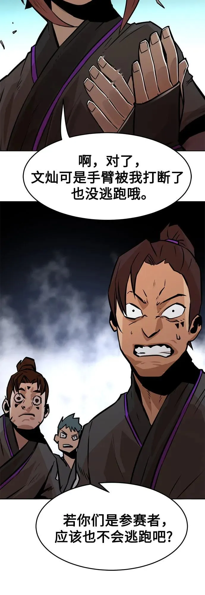 第2话 第87页
