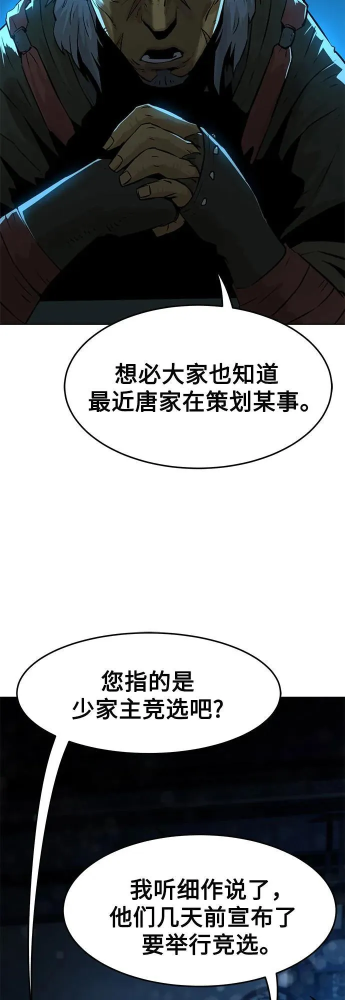 第3话 第4页