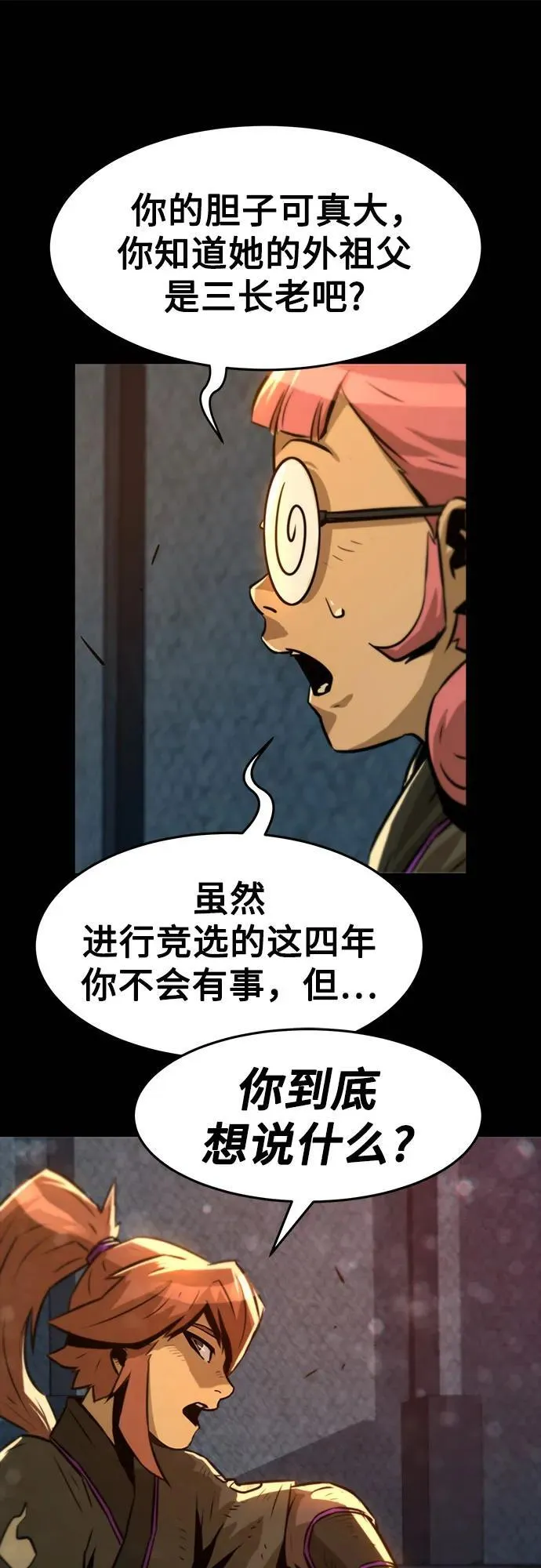 第3话 第47页