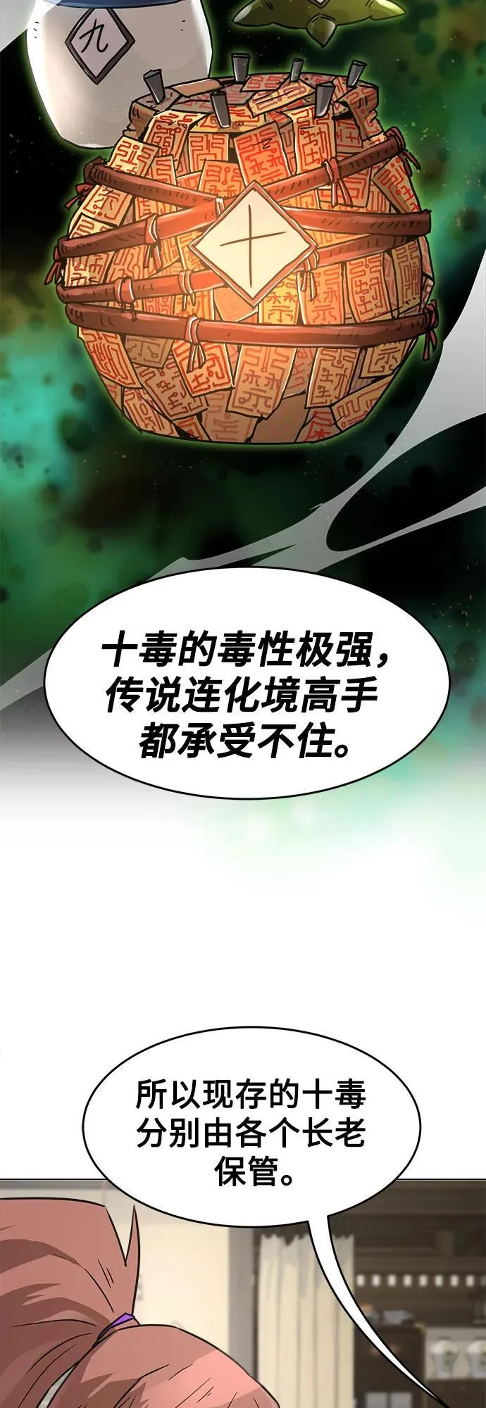 第6话 第72页