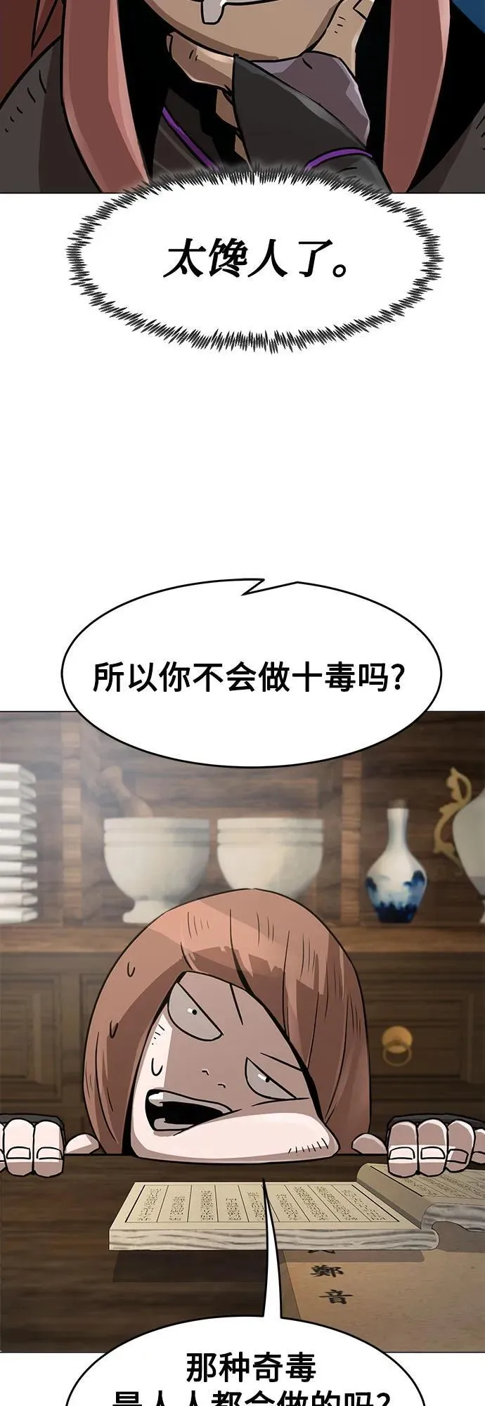 第6话 第74页