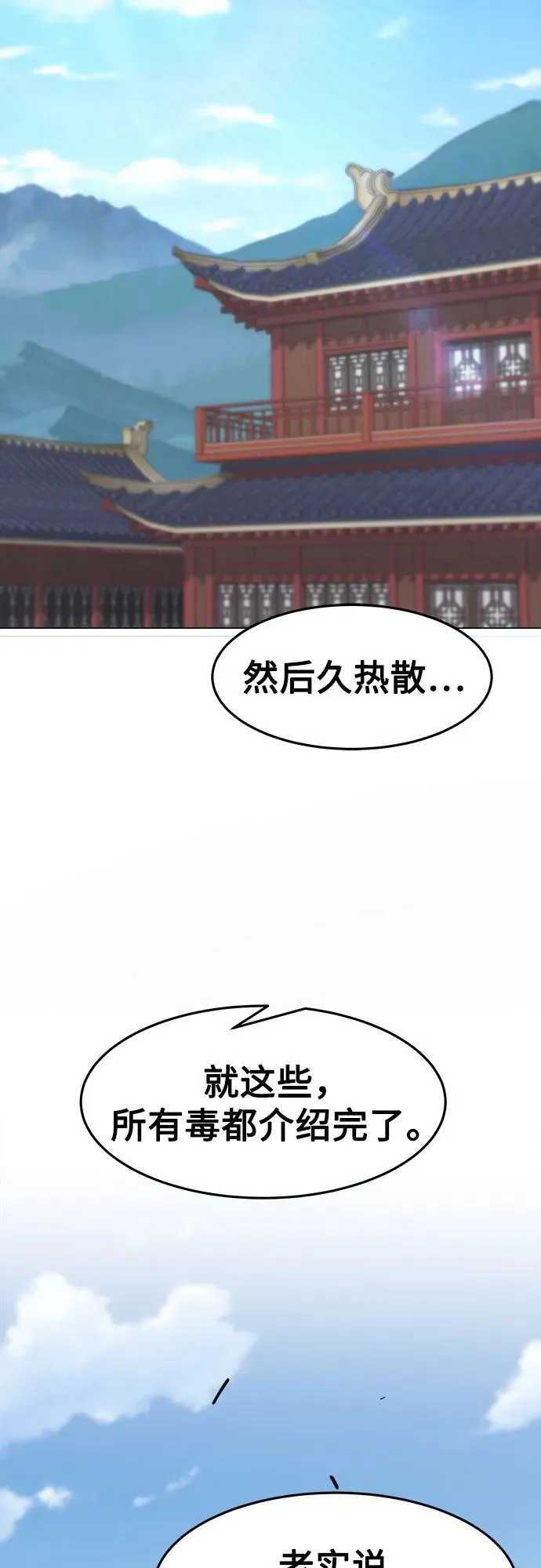 第7话 第68页