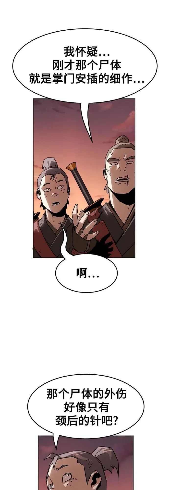 第11话 第23页