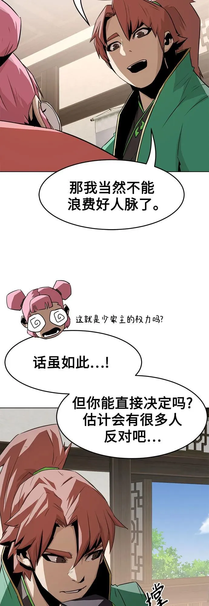 第19话 第9页