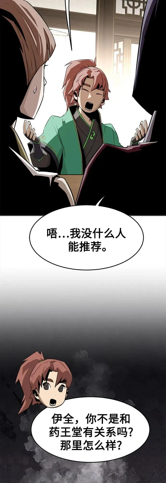 第19话 第16页