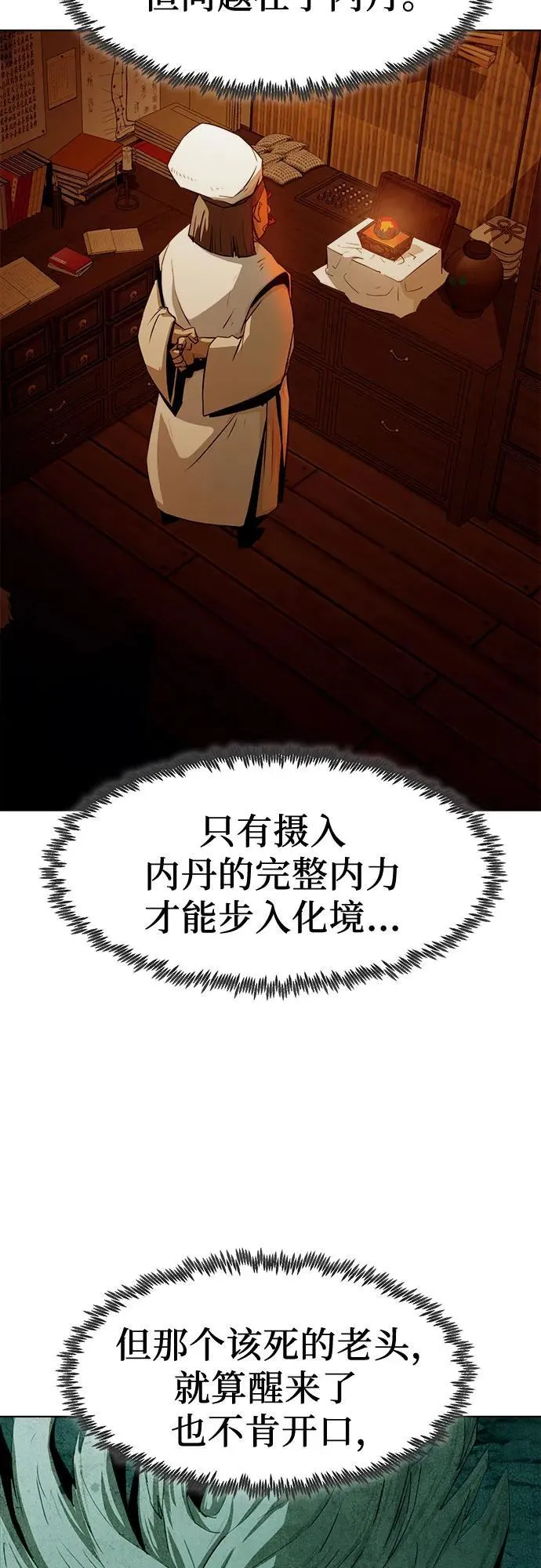 第20话 第7页