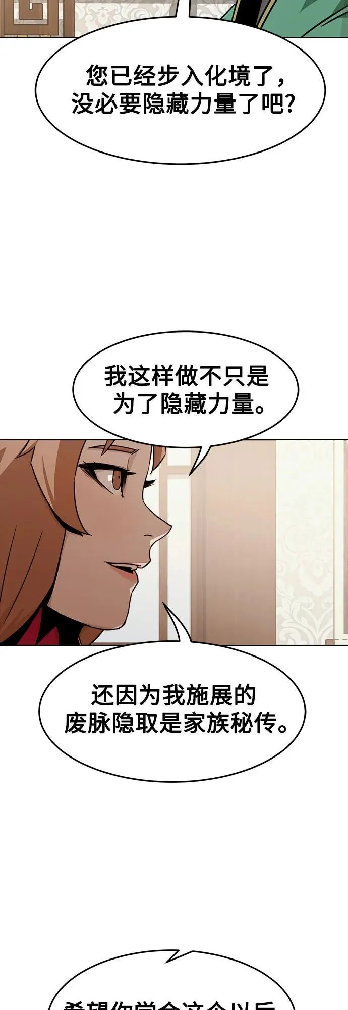第23话 第6页