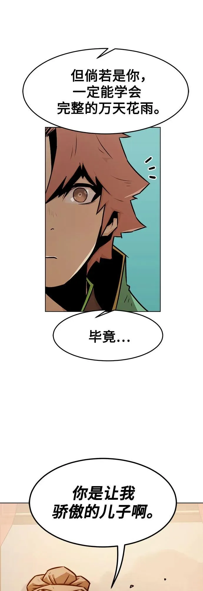 第23话 第70页