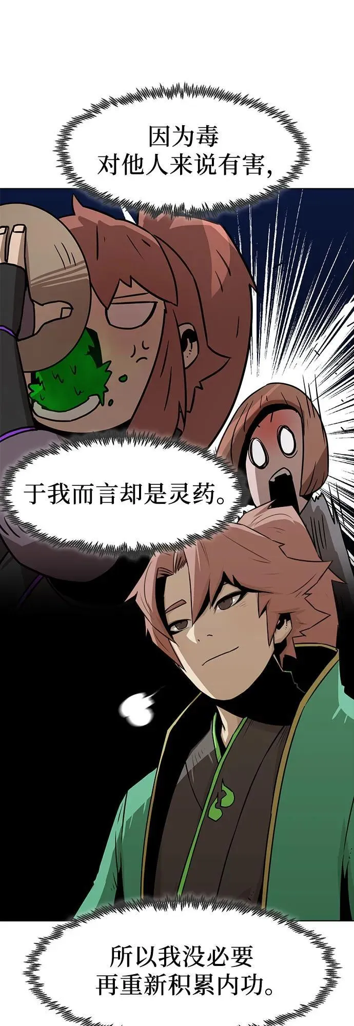 第23话 第76页