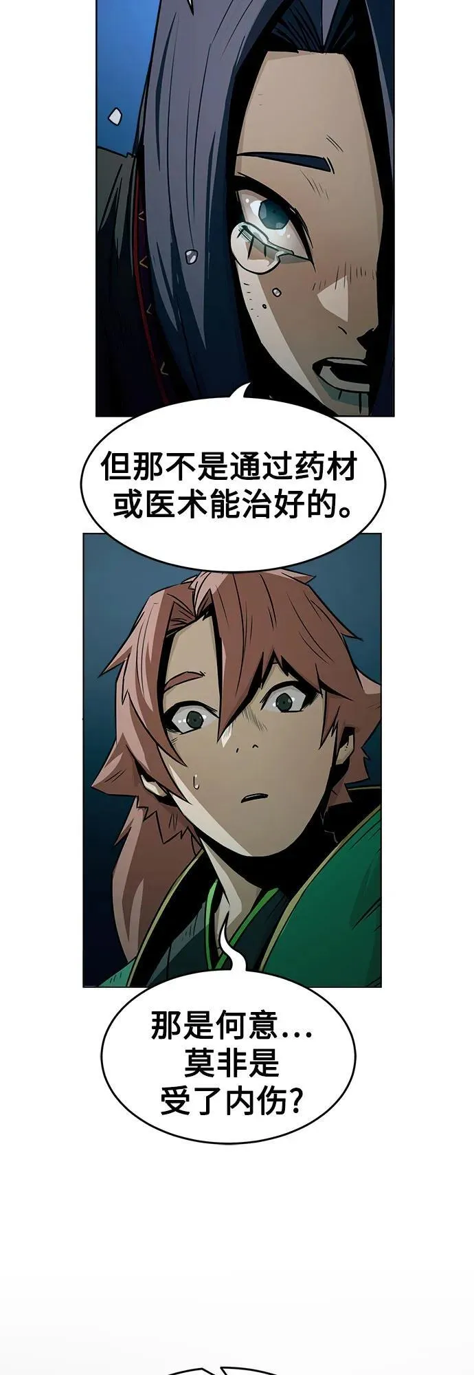 第24话 第3页