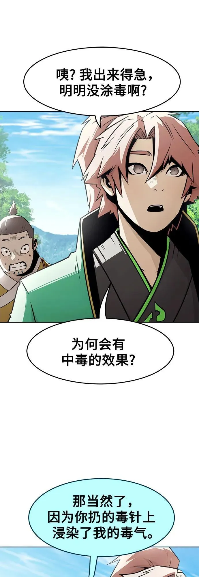 第28话 第8页
