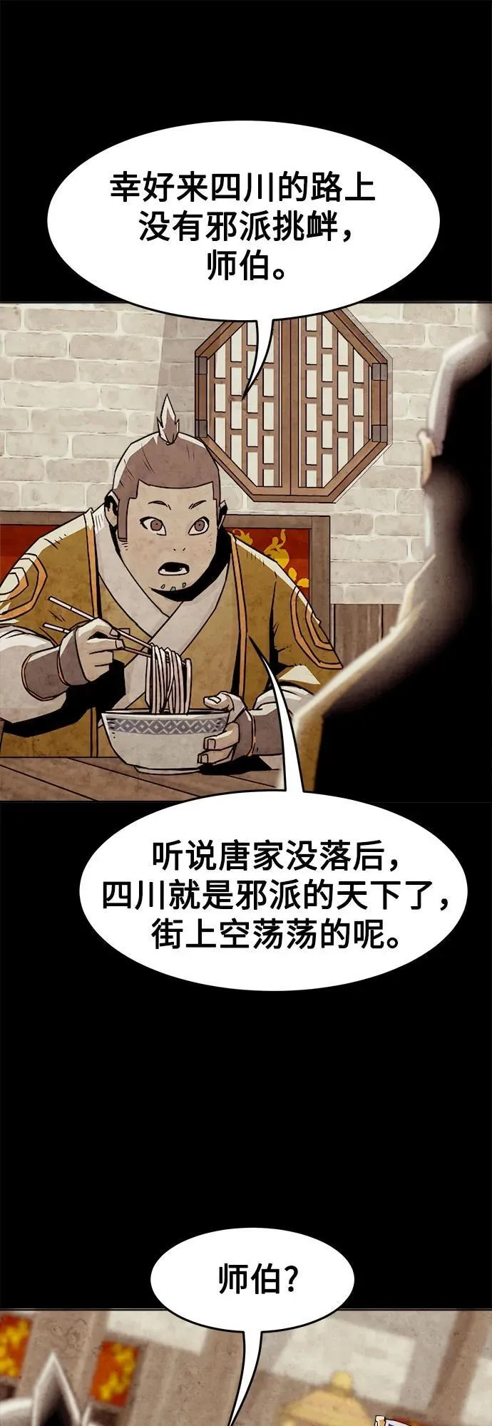 第28话 第29页