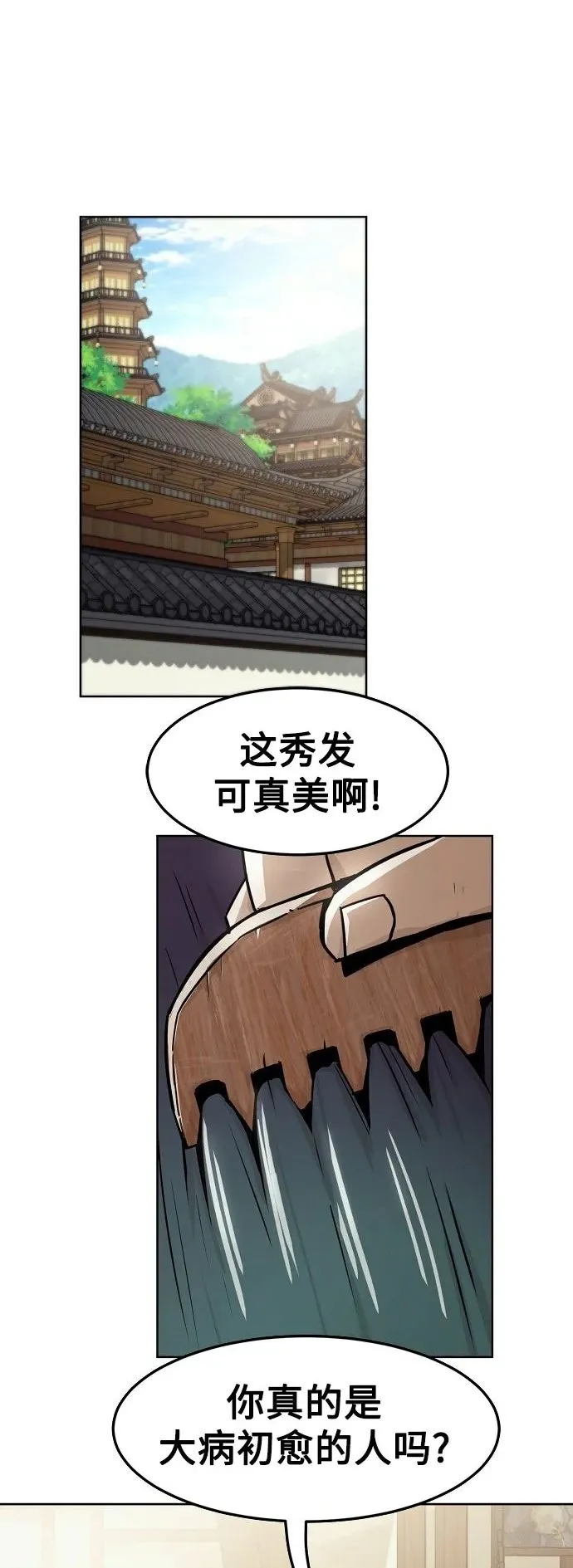 第31话 第2页