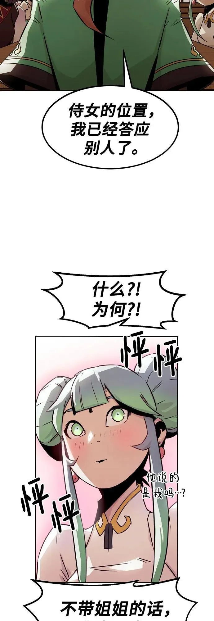 第31话 第28页