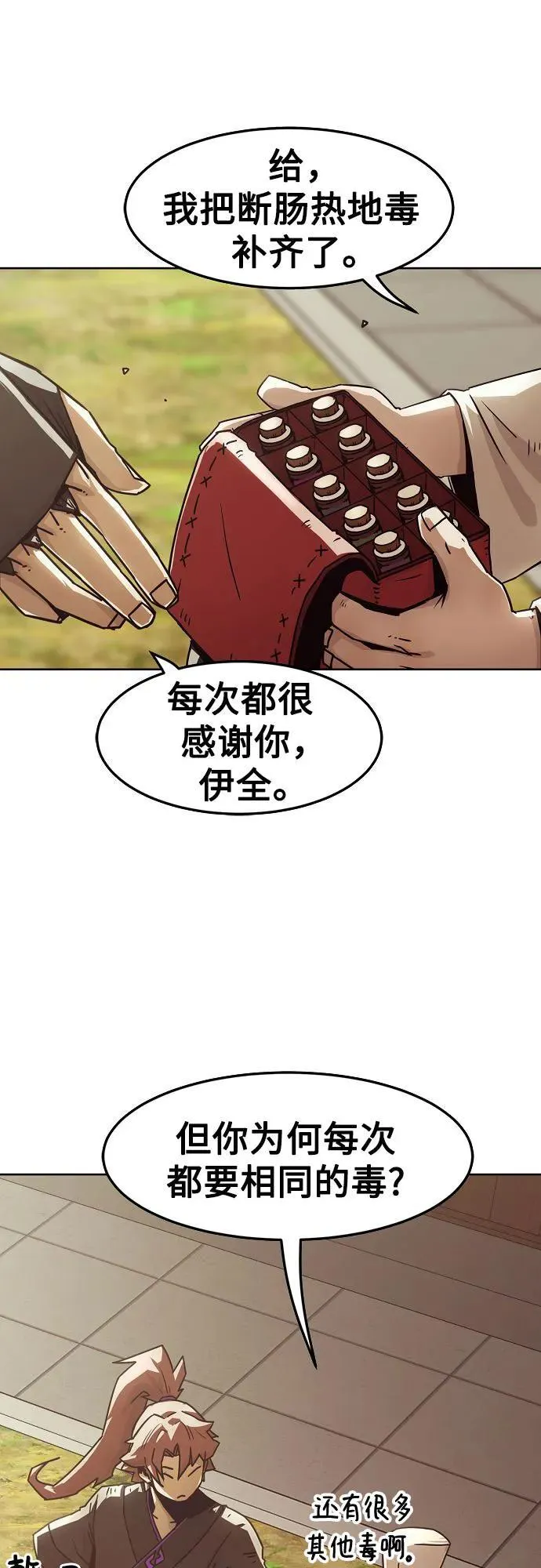 第32话 第23页