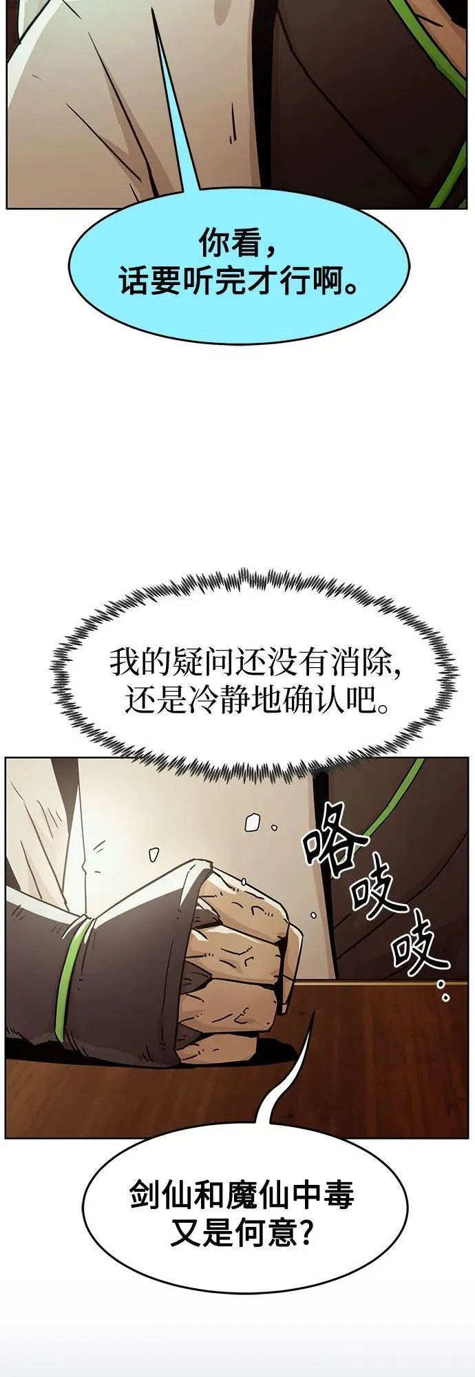 第52话 第53页