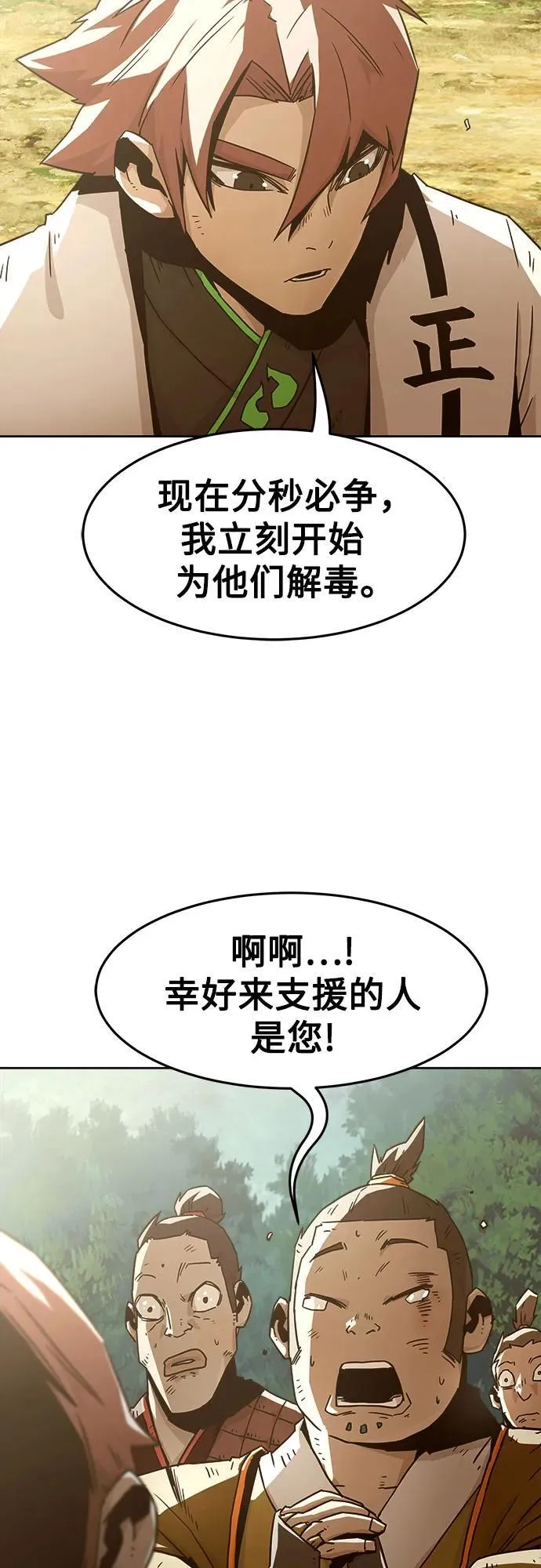 第54话 第3页