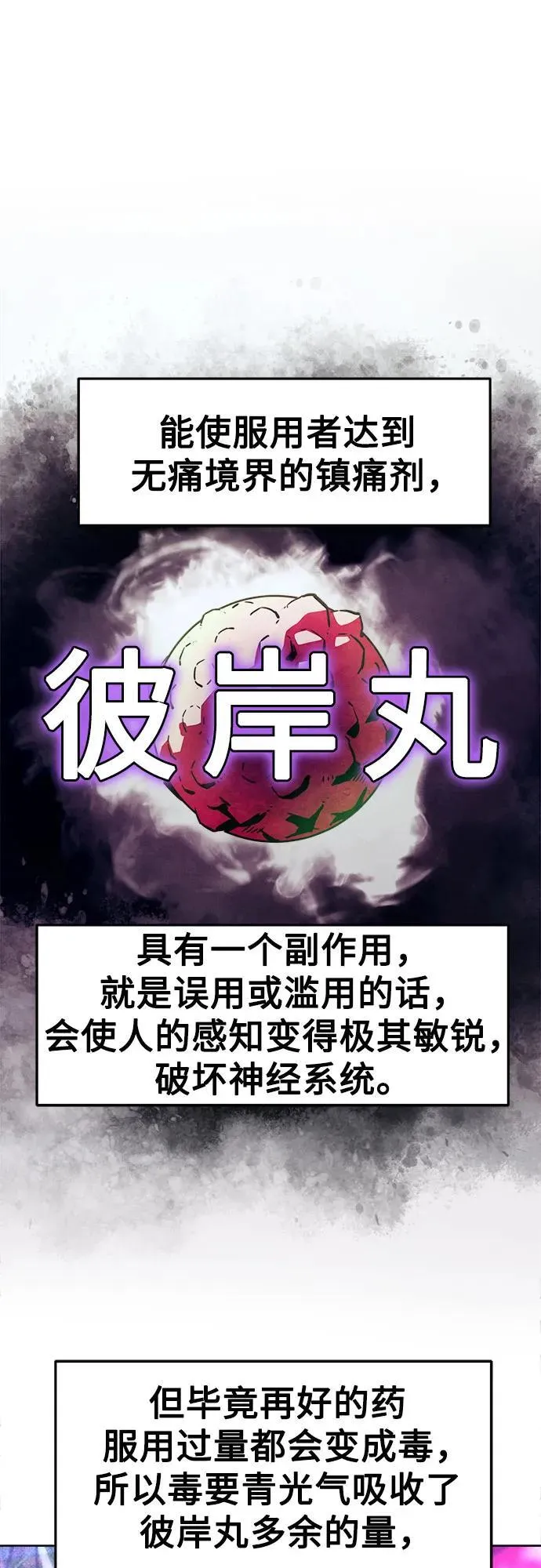 第64话 第2页