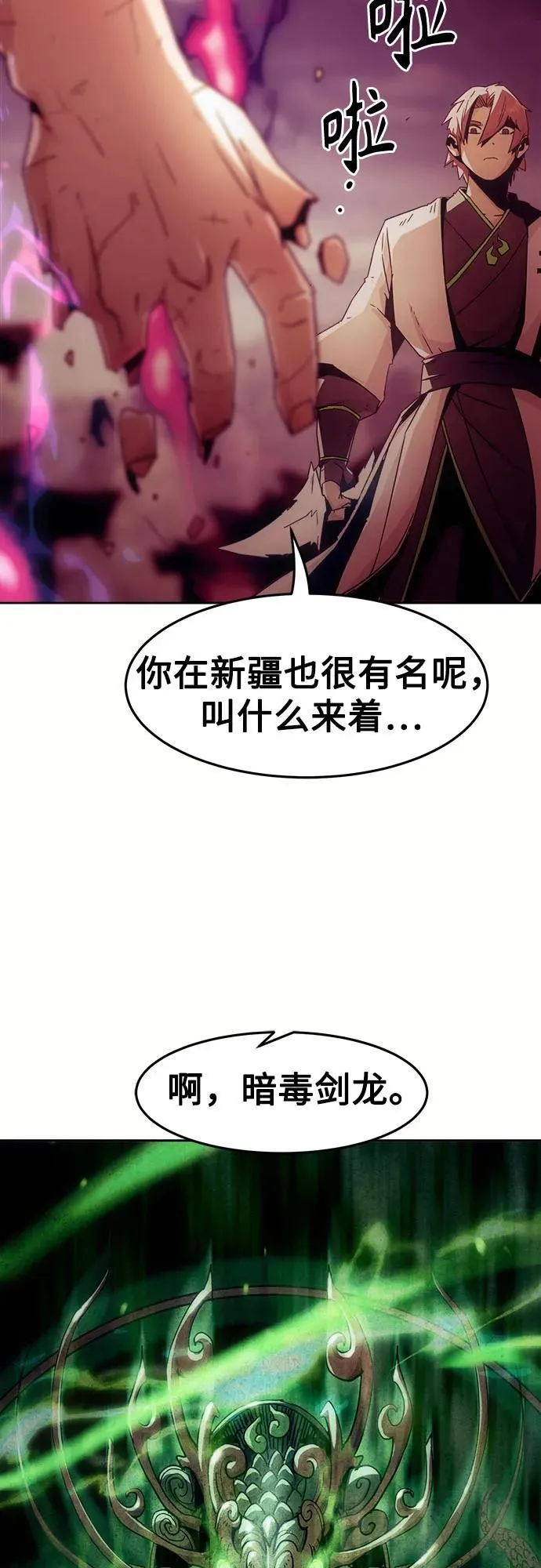 第70话 第66页