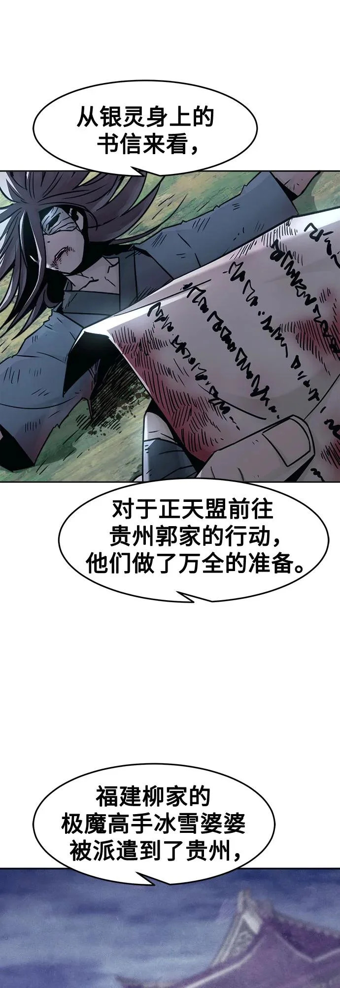 第91话 第8页