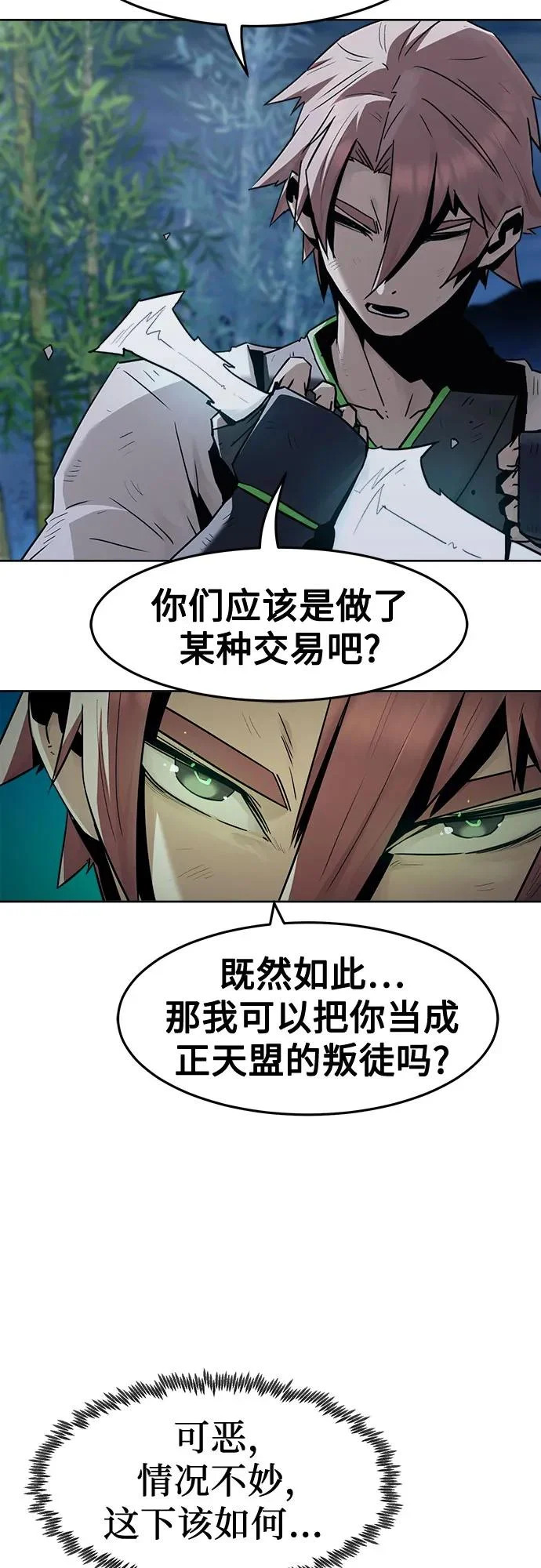 第92话 第51页