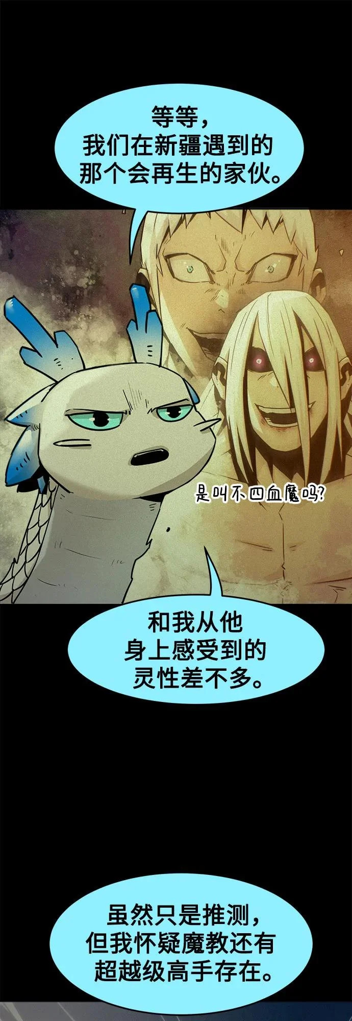 第111话 第7页
