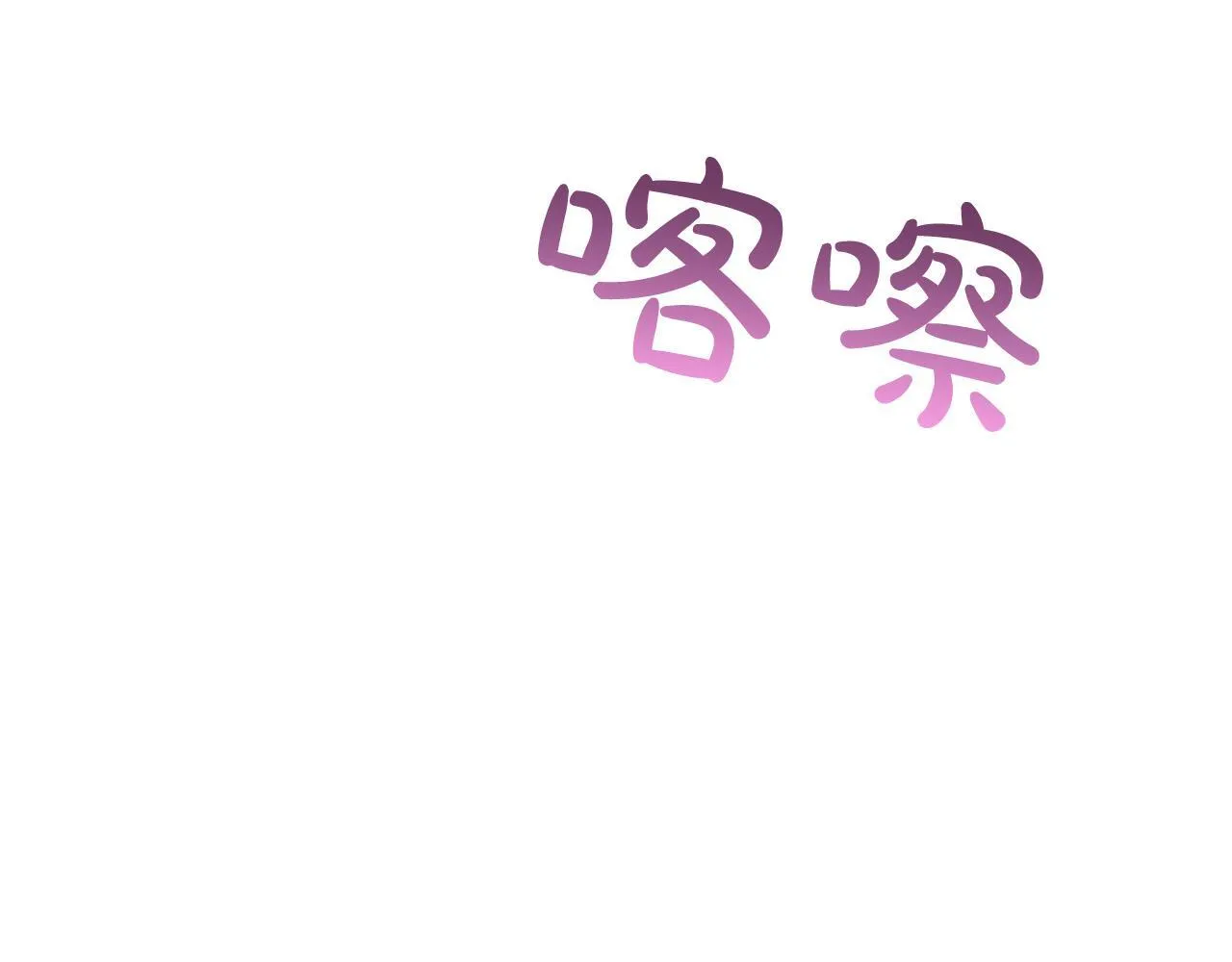 第1话 此男、混世魔王 第83页