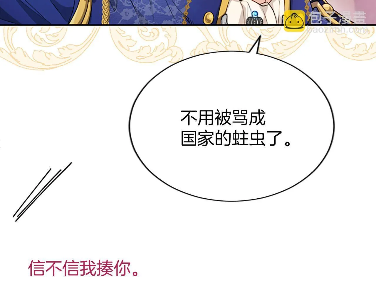 第1话 此男、混世魔王 第122页