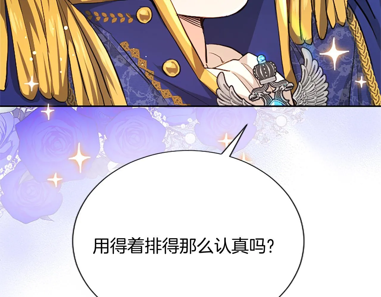 第1话 此男、混世魔王 第128页